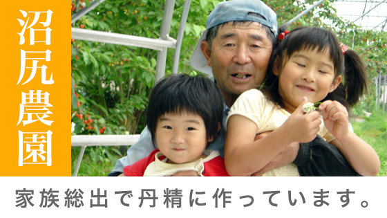 沼尻農園のこだわり